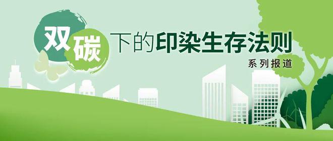 双碳目标下的印染生存法则 迎丰股份以“5G+智慧工厂”引领绿色科技变革
