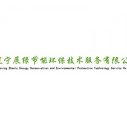 辽宁展绿节能环保技术服务 推动节能技术推广，助力绿色可持续发展