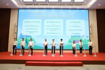 “摆摊”晒技术！2024年广东省节能宣传周启动仪式在广州举行 探索节能技术推广新模式
