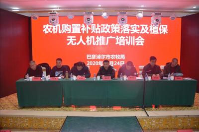 农机购置补贴政策落实及植保无人机推广培训会在五原县召开，推动节能技术普及