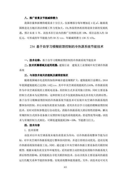 空气源热泵技术入选国家重点节能低碳技术推广目录及其服务价值